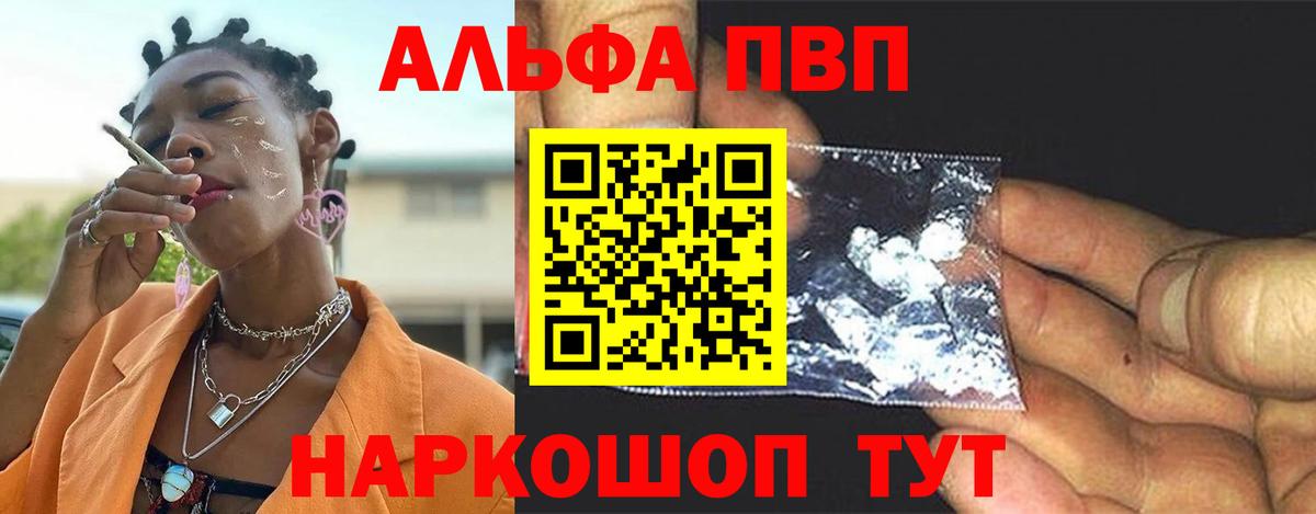 APVP VHQ  наркотики  A-PVP СК КРИС  Конаково  APVP Crystall  Вход с VPN 