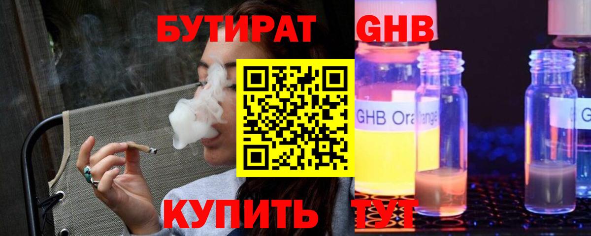 Бутират BDO Конаково
