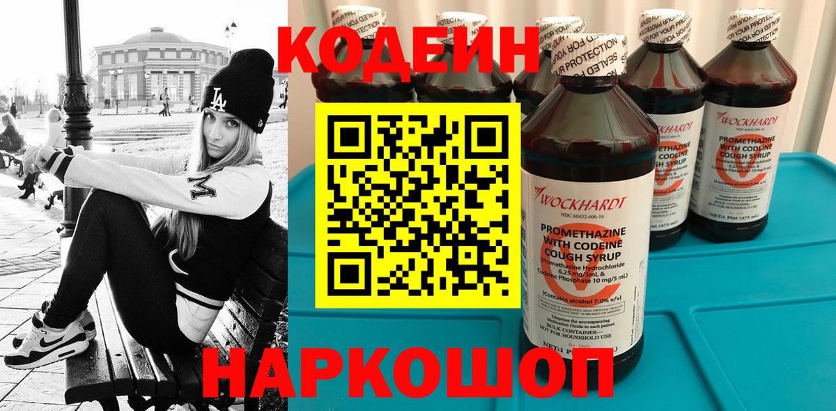 Codein Purple Drank  Вход с VPN  Конаково 