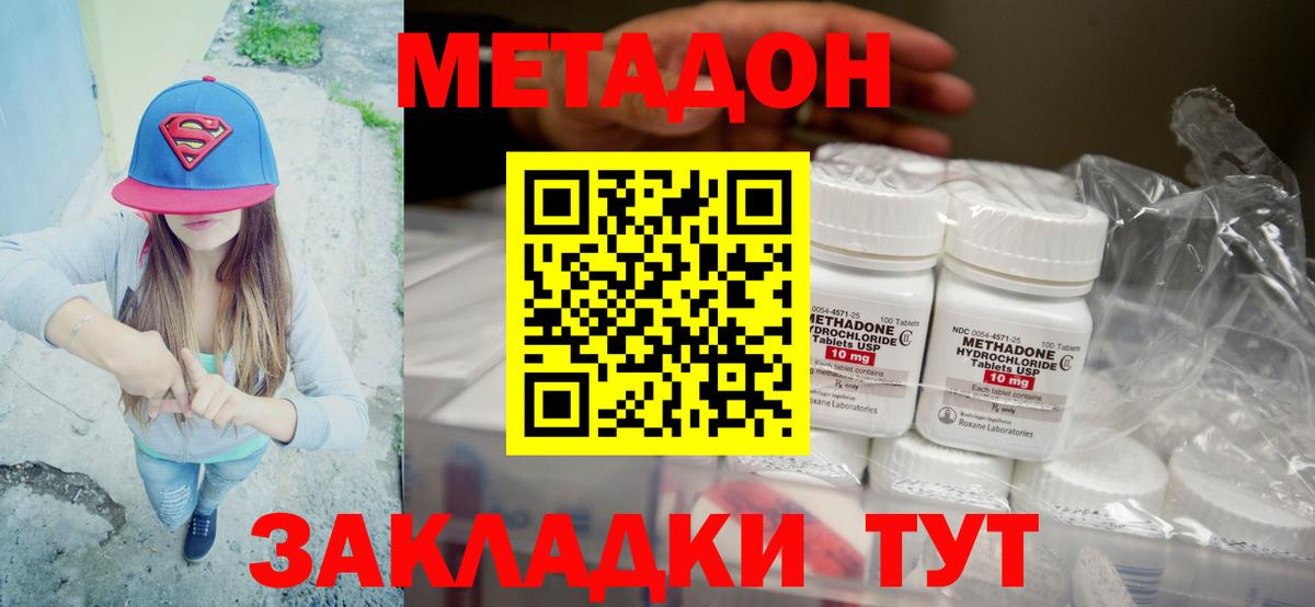 Метадон мёд Конаково
